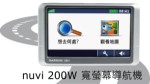 Nuvi 200W (TWN)